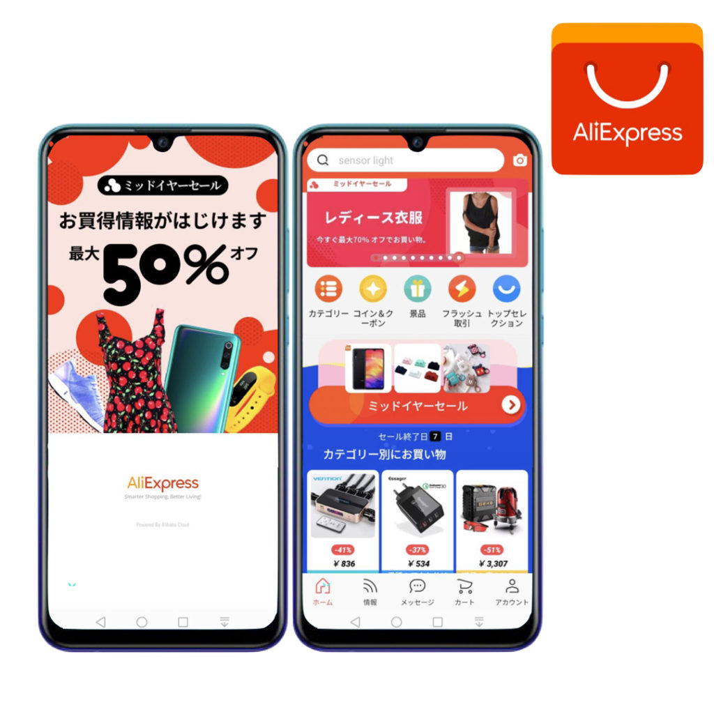 aliexpress セール