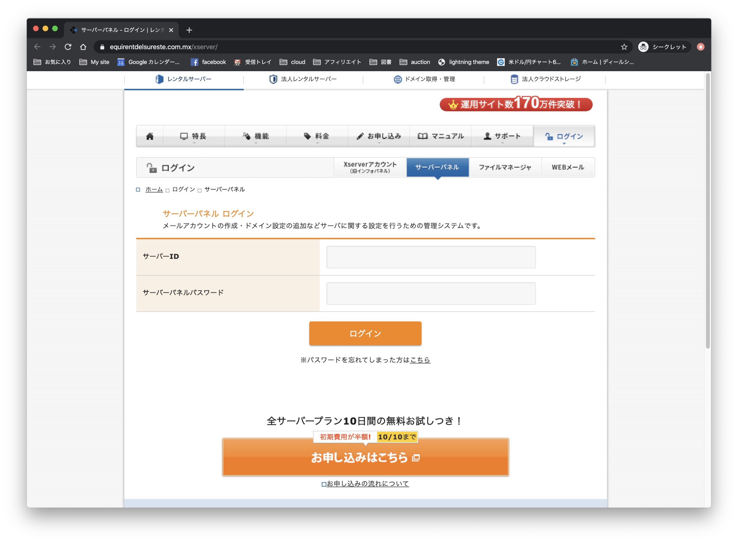 契約しているXserverを語った怪しいメールが届いたので、チェックしてみるとやっぱりフィッシングメールでした | スマホの達人／スマフォの達人