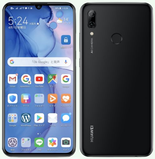 Huawei Nova Lite 3 持ったら見るページ Huawei スマホ快適化研究所