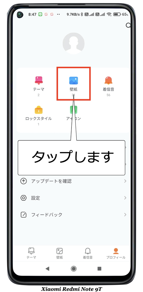 Xiaomi Redmi Note 9t の壁紙を変える方法を解説します スマホ快適化研究所