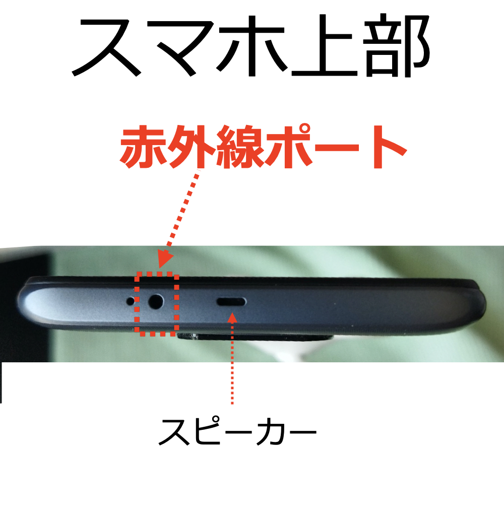 Xiaomi Redmi Note 9tの赤外線機能で スマホがコントローラーの代わりになります スマホ快適化研究所