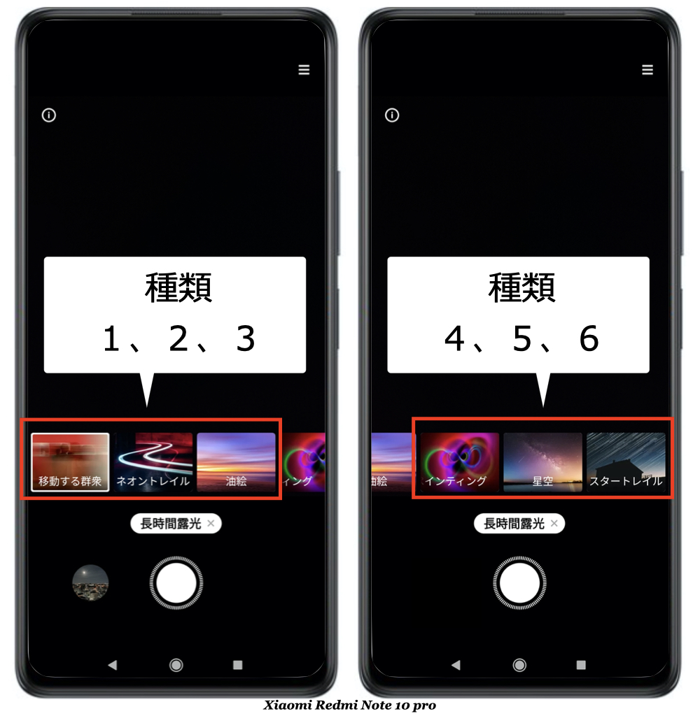 Xiaomi Redmi Note 11 で初登場の「長時間露光」の世界へようこそ | 誰かの役には立つだろう