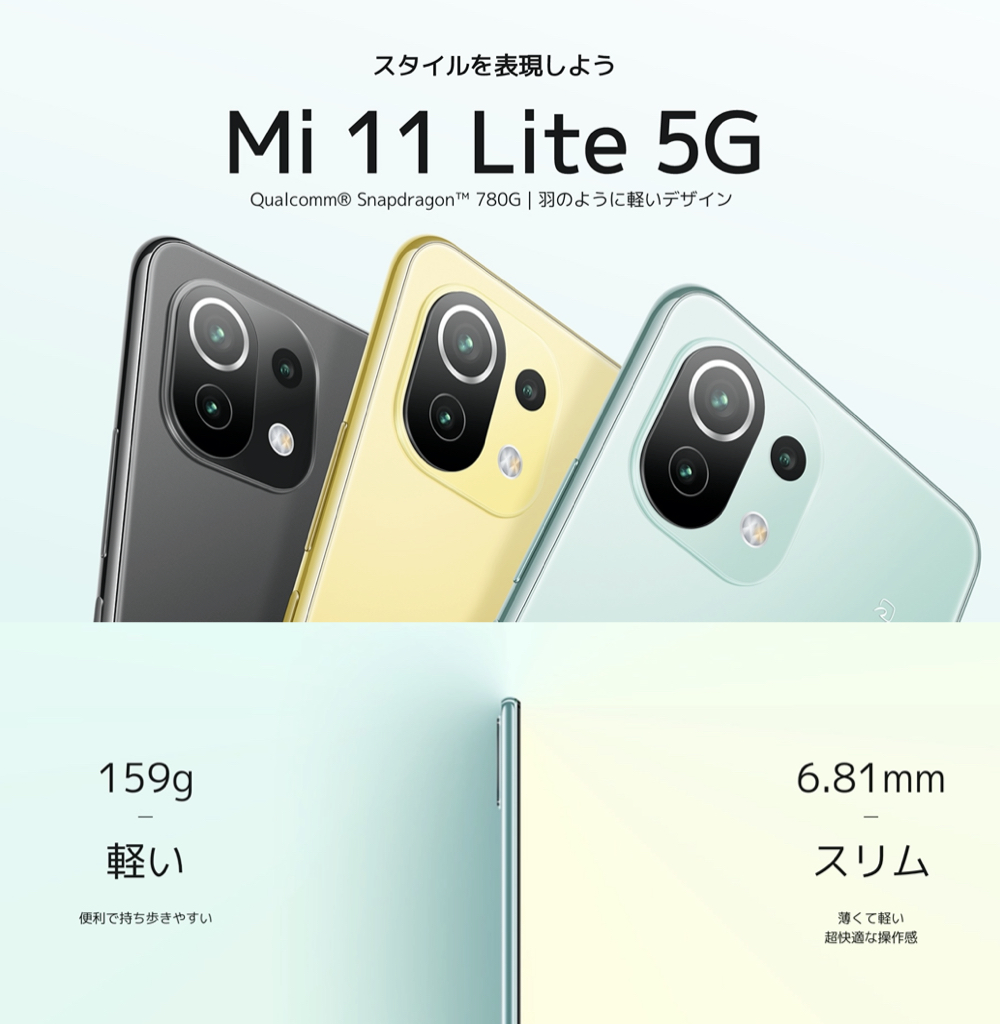 Xiaomi Mi 11 Lite 5G 持ったら見るページ | Xiaomi | スマホ快適化研究所