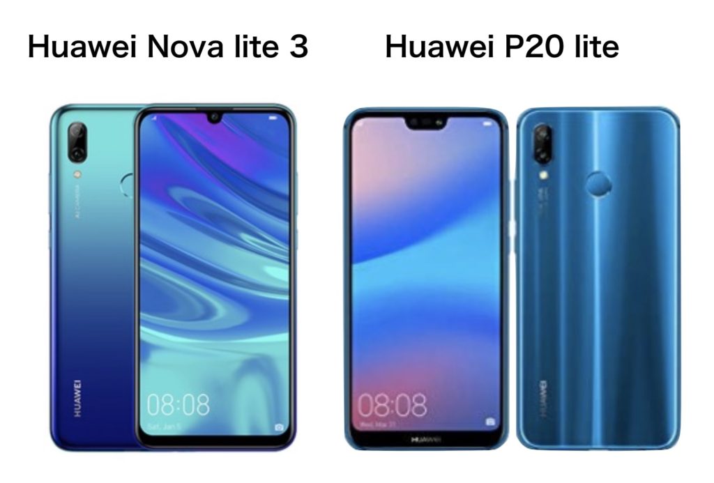 新発売のhuawei Nova Lite 3 と 18年格安スマホ人気no 1の Huawei P Lite を比較してみました スマホの達人 スマフォの達人