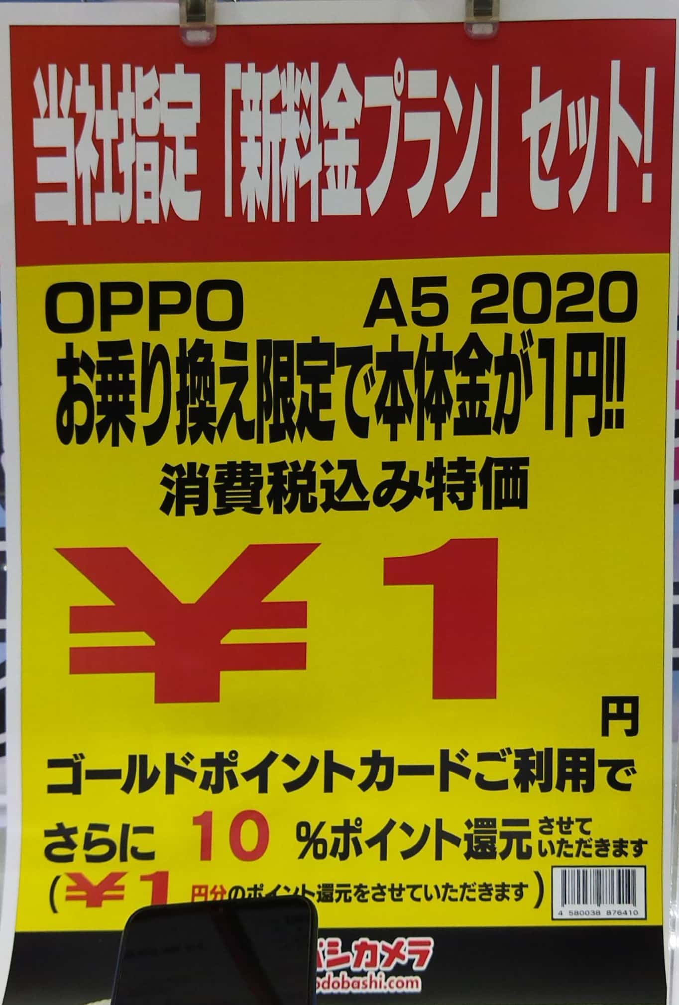 21年4月2日 金 ヨドバシカメラ梅田店でのキャンペーンの変化を確認しに行きました スマホの達人 スマフォの達人